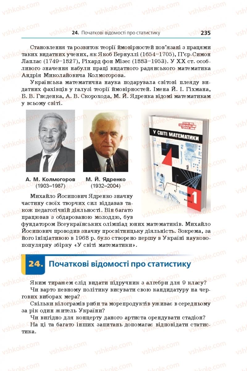 Страница 235 | Підручник Алгебра 9 клас А.Г. Мерзляк, В.Б. Полонський, М.С. Якір 2017