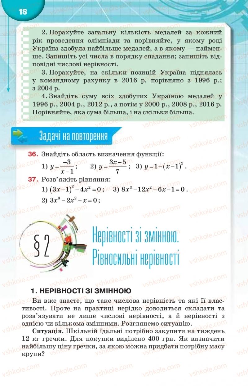 Страница 18 | Підручник Алгебра 9 клас Н.А. Тарасенкова, І.М. Богатирьова, О.М. Коломієць 2017