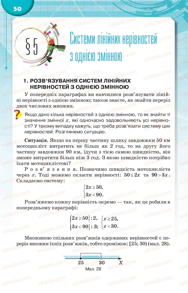 Страница 50 | Підручник Алгебра 9 клас Н.А. Тарасенкова, І.М. Богатирьова, О.М. Коломієць 2017