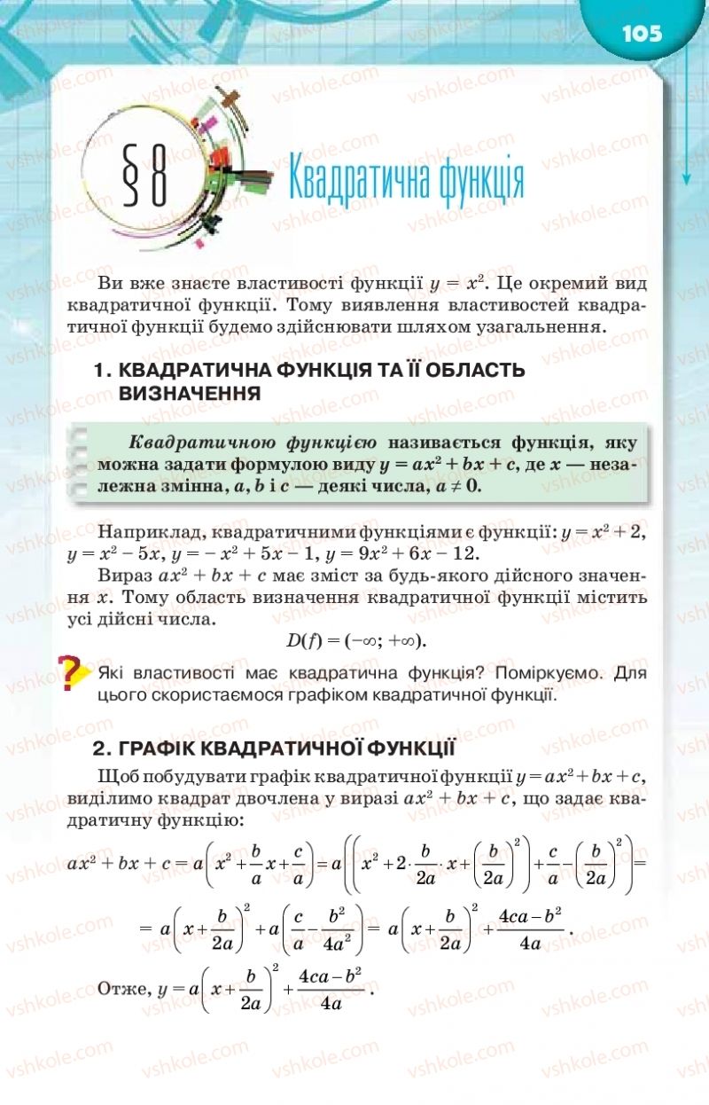 Страница 105 | Підручник Алгебра 9 клас Н.А. Тарасенкова, І.М. Богатирьова, О.М. Коломієць 2017