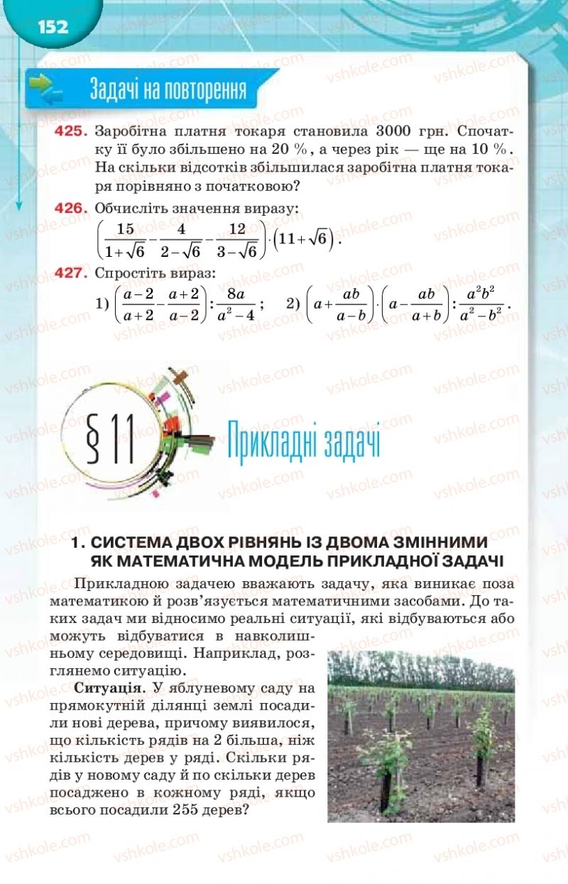 Страница 152 | Підручник Алгебра 9 клас Н.А. Тарасенкова, І.М. Богатирьова, О.М. Коломієць 2017