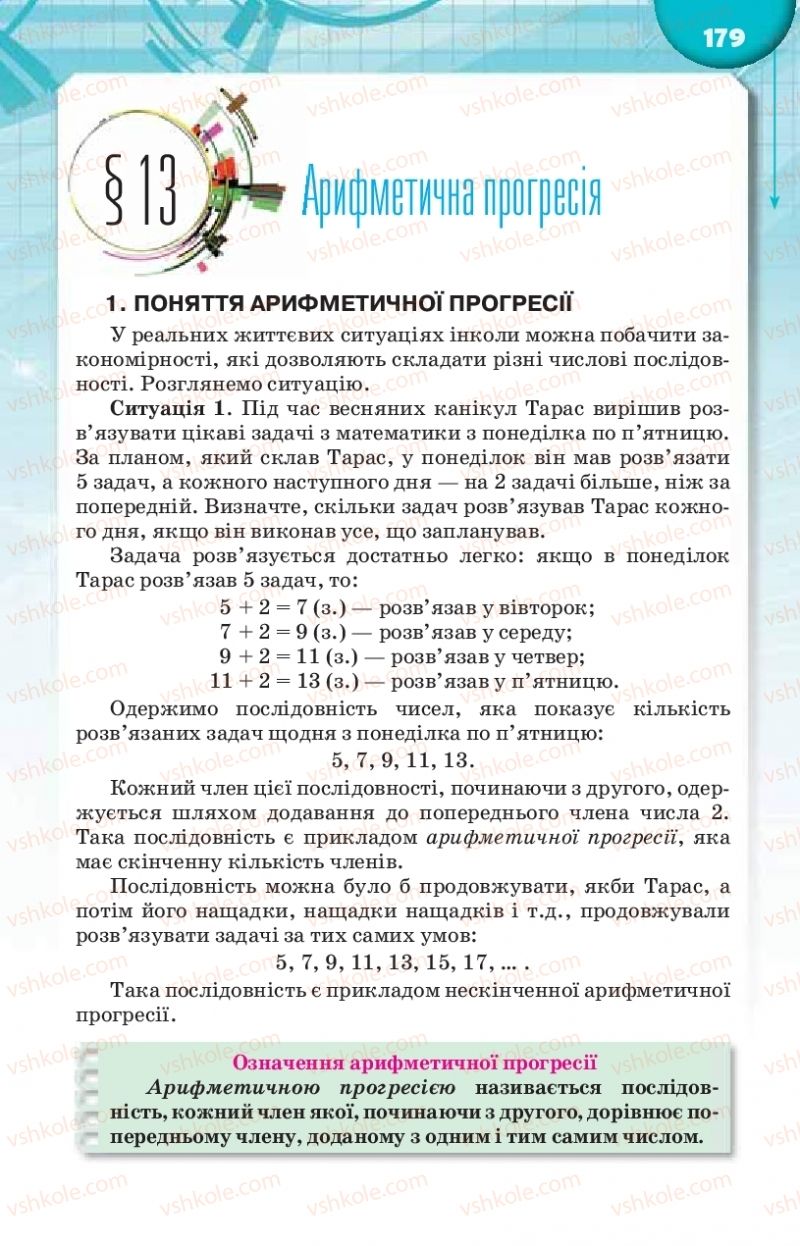 Страница 179 | Підручник Алгебра 9 клас Н.А. Тарасенкова, І.М. Богатирьова, О.М. Коломієць 2017