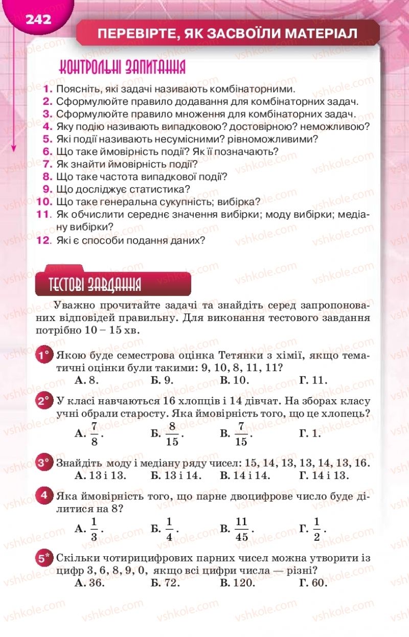 Страница 242 | Підручник Алгебра 9 клас Н.А. Тарасенкова, І.М. Богатирьова, О.М. Коломієць 2017