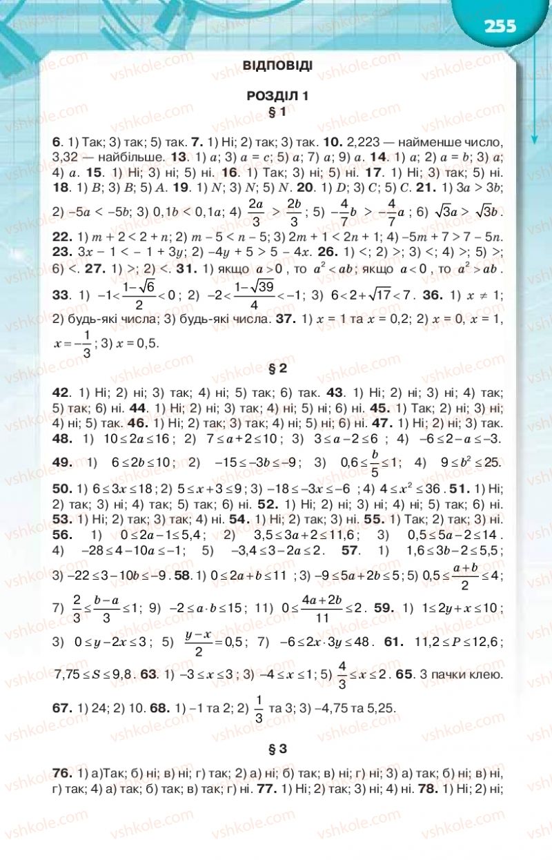 Страница 255 | Підручник Алгебра 9 клас Н.А. Тарасенкова, І.М. Богатирьова, О.М. Коломієць 2017