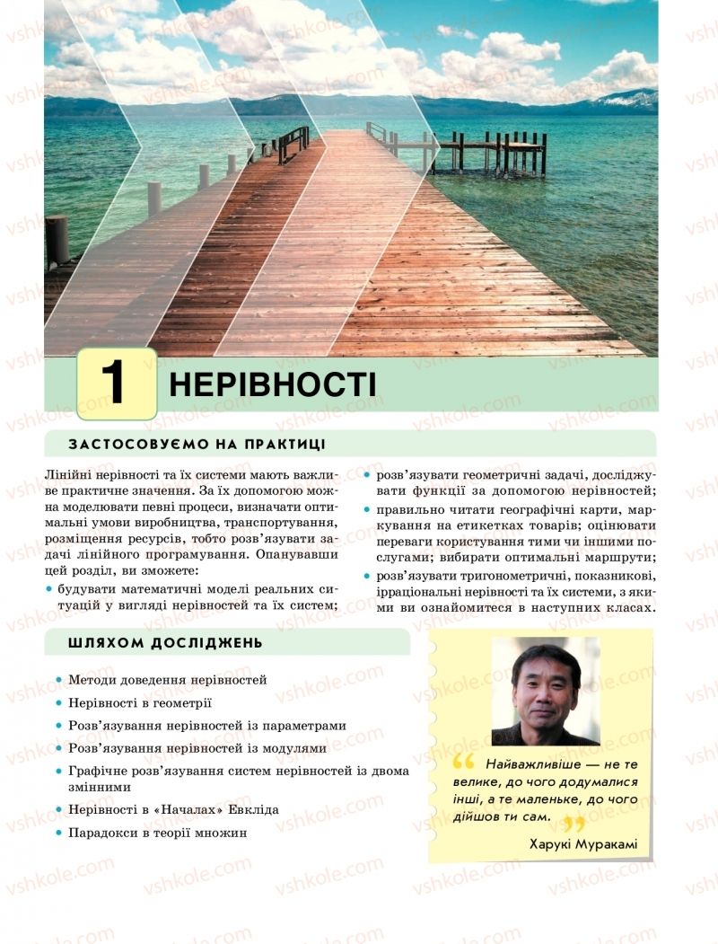 Страница 15 | Підручник Алгебра 9 клас Н.С. Прокопенко, Ю.О. Захарійченко, Н.Л. Кінащук 2017