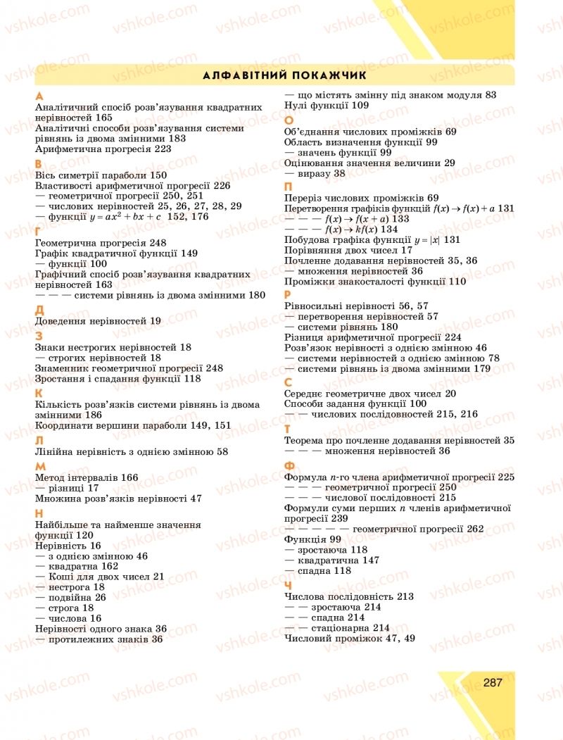Страница 287 | Підручник Алгебра 9 клас Н.С. Прокопенко, Ю.О. Захарійченко, Н.Л. Кінащук 2017
