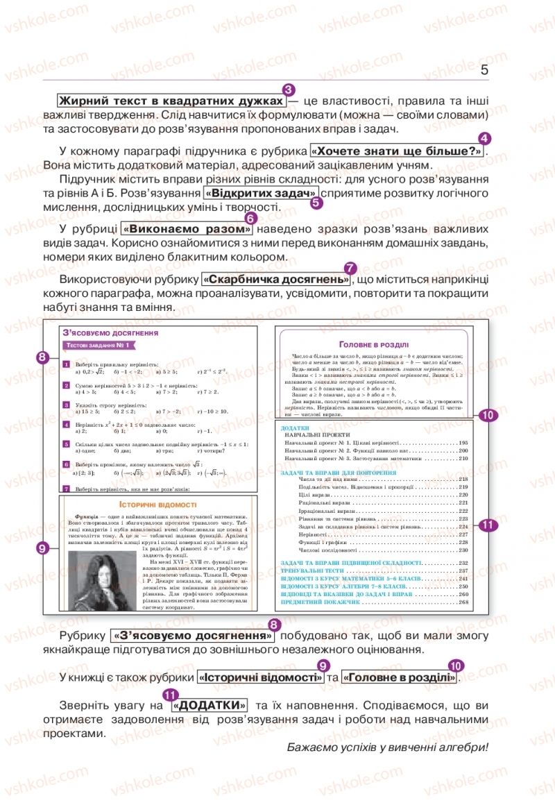 Страница 5 | Підручник Алгебра 9 клас Г.П. Бевз, В.Г. Бевз 2017