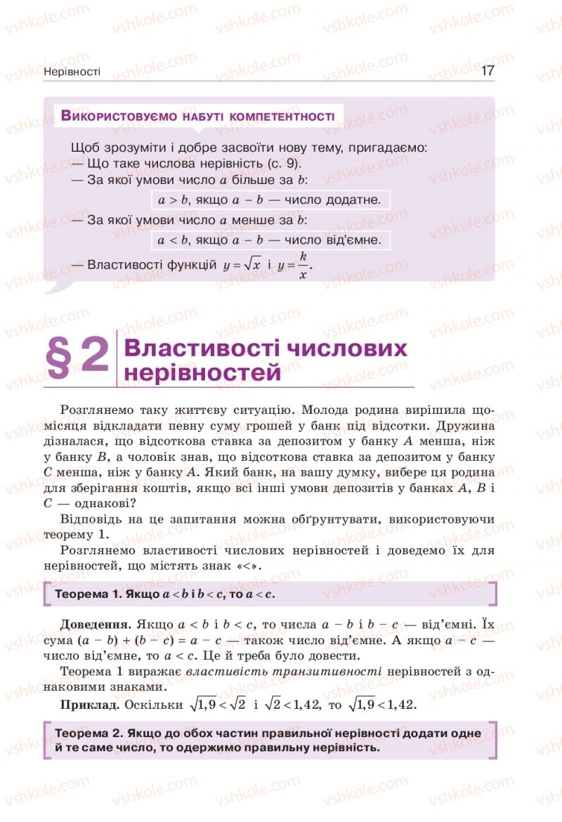 Страница 17 | Підручник Алгебра 9 клас Г.П. Бевз, В.Г. Бевз 2017