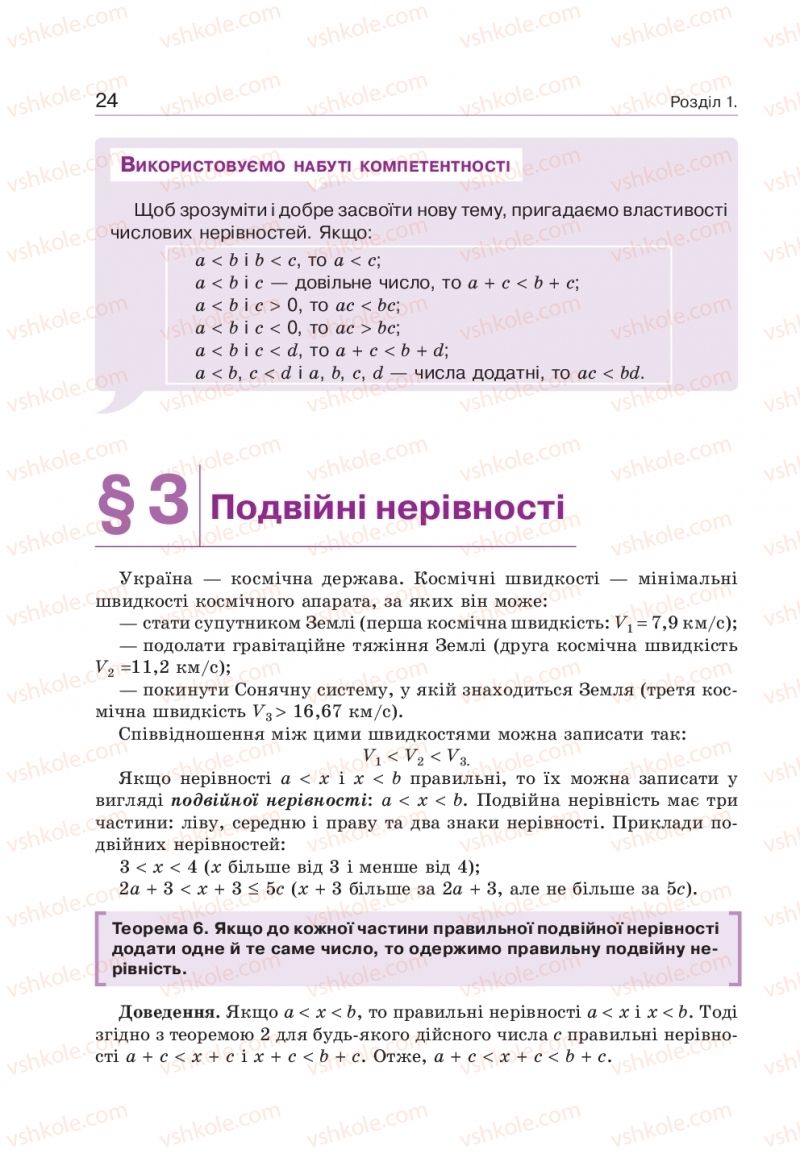 Страница 24 | Підручник Алгебра 9 клас Г.П. Бевз, В.Г. Бевз 2017