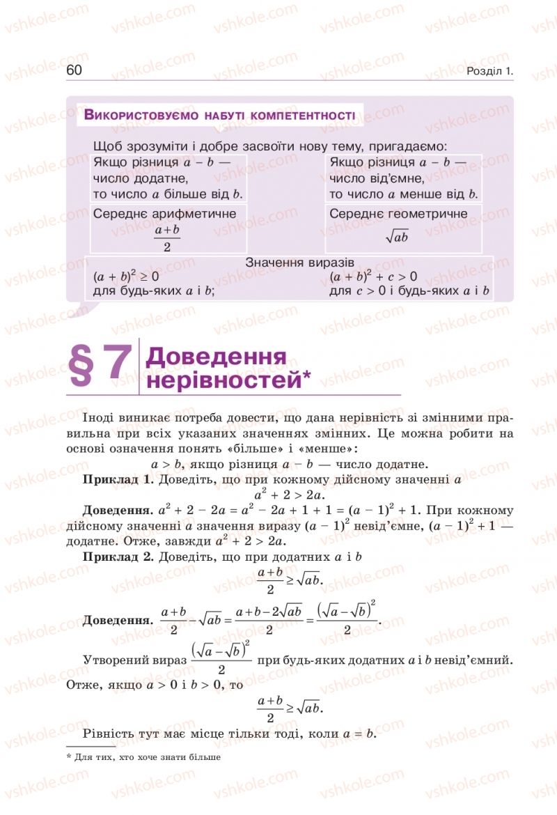 Страница 60 | Підручник Алгебра 9 клас Г.П. Бевз, В.Г. Бевз 2017