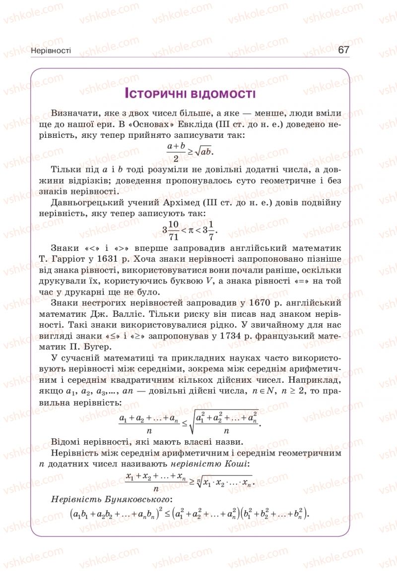 Страница 67 | Підручник Алгебра 9 клас Г.П. Бевз, В.Г. Бевз 2017