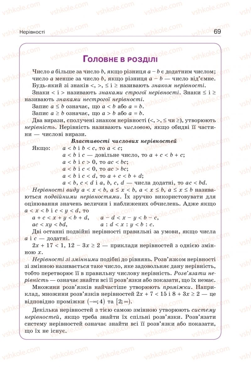 Страница 69 | Підручник Алгебра 9 клас Г.П. Бевз, В.Г. Бевз 2017