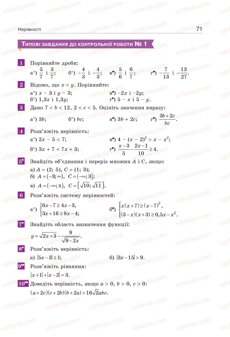 Страница 71 | Підручник Алгебра 9 клас Г.П. Бевз, В.Г. Бевз 2017