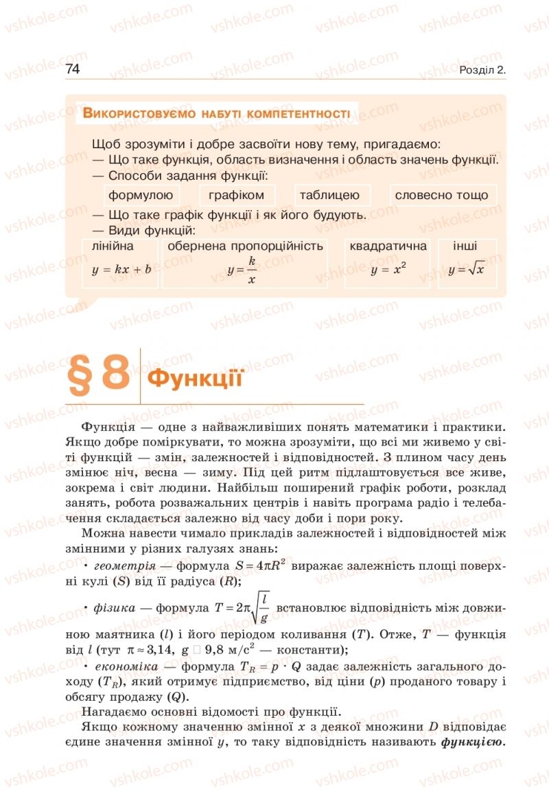 Страница 74 | Підручник Алгебра 9 клас Г.П. Бевз, В.Г. Бевз 2017