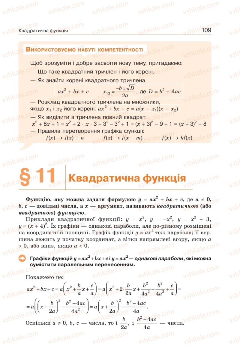 Страница 109 | Підручник Алгебра 9 клас Г.П. Бевз, В.Г. Бевз 2017