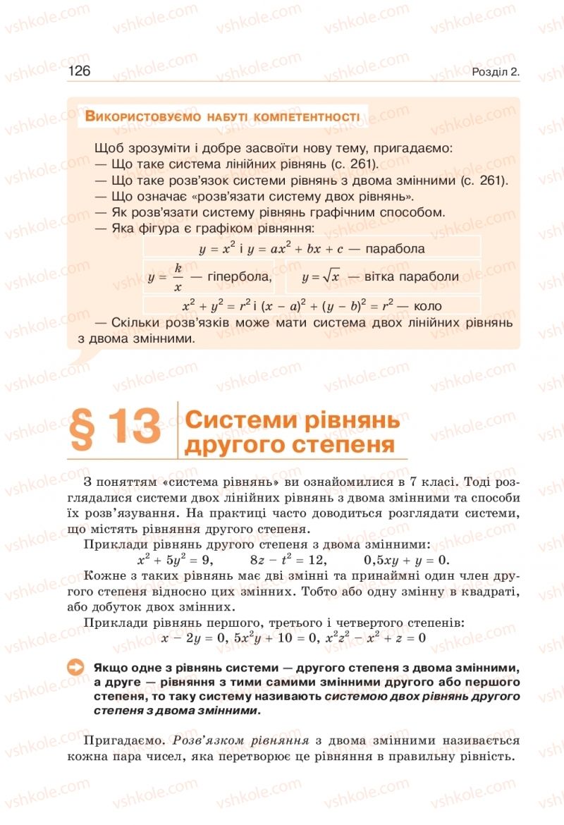 Страница 126 | Підручник Алгебра 9 клас Г.П. Бевз, В.Г. Бевз 2017