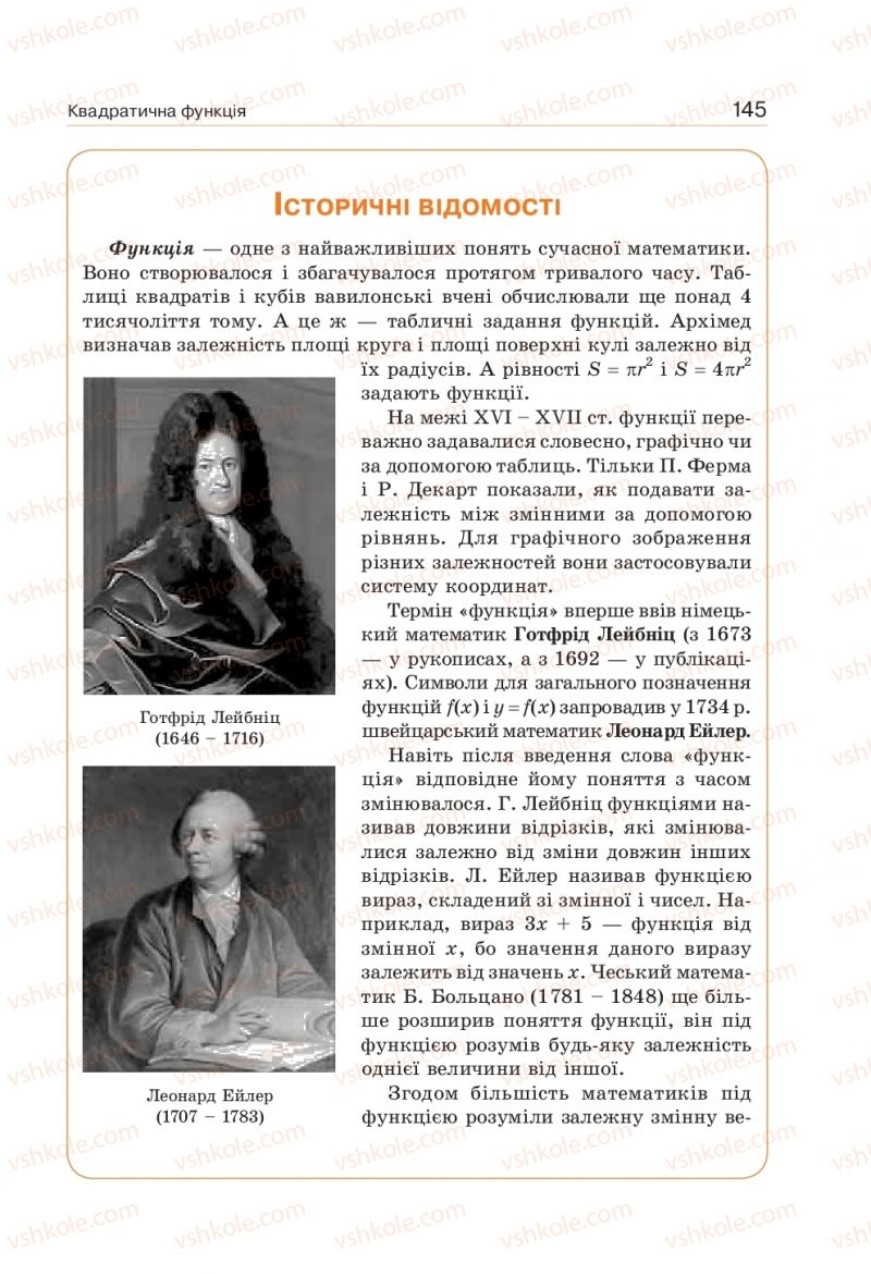 Страница 145 | Підручник Алгебра 9 клас Г.П. Бевз, В.Г. Бевз 2017