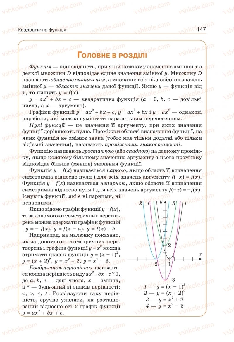 Страница 147 | Підручник Алгебра 9 клас Г.П. Бевз, В.Г. Бевз 2017