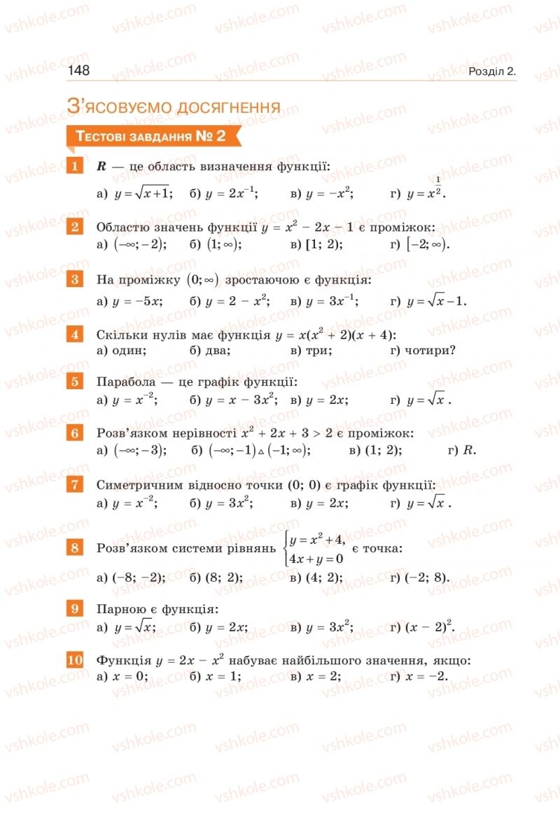 Страница 148 | Підручник Алгебра 9 клас Г.П. Бевз, В.Г. Бевз 2017