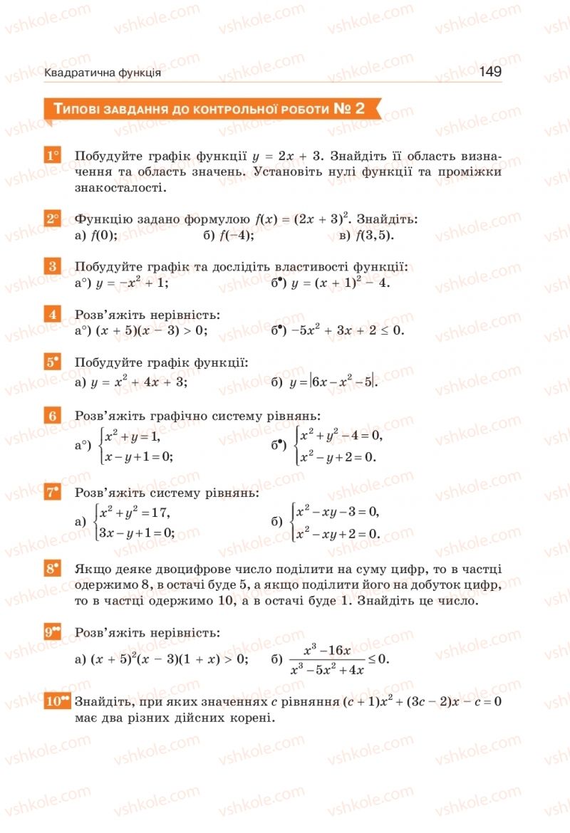Страница 149 | Підручник Алгебра 9 клас Г.П. Бевз, В.Г. Бевз 2017