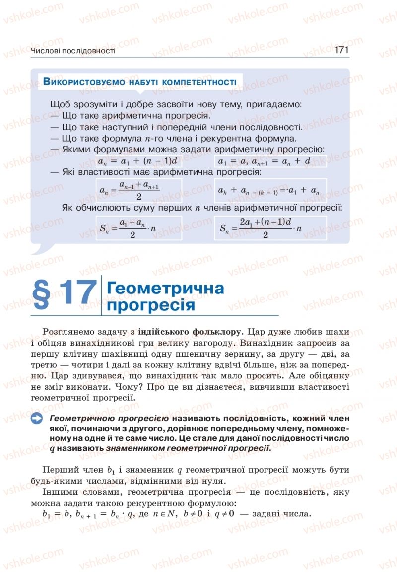 Страница 171 | Підручник Алгебра 9 клас Г.П. Бевз, В.Г. Бевз 2017