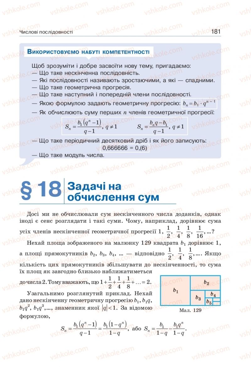 Страница 181 | Підручник Алгебра 9 клас Г.П. Бевз, В.Г. Бевз 2017