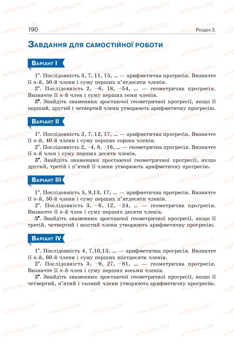 Страница 190 | Підручник Алгебра 9 клас Г.П. Бевз, В.Г. Бевз 2017