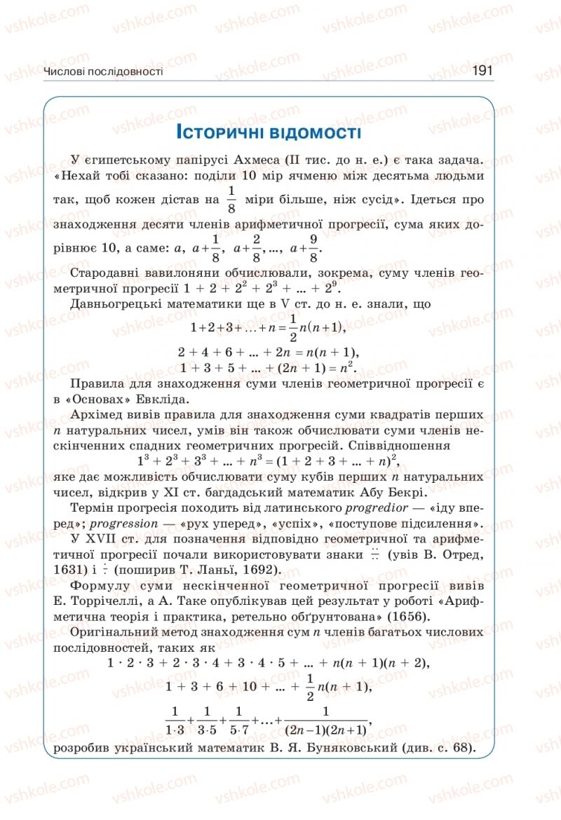 Страница 191 | Підручник Алгебра 9 клас Г.П. Бевз, В.Г. Бевз 2017