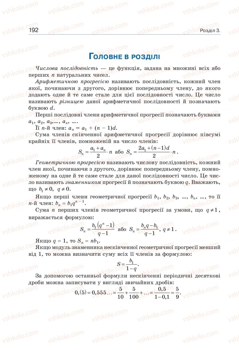 Страница 192 | Підручник Алгебра 9 клас Г.П. Бевз, В.Г. Бевз 2017