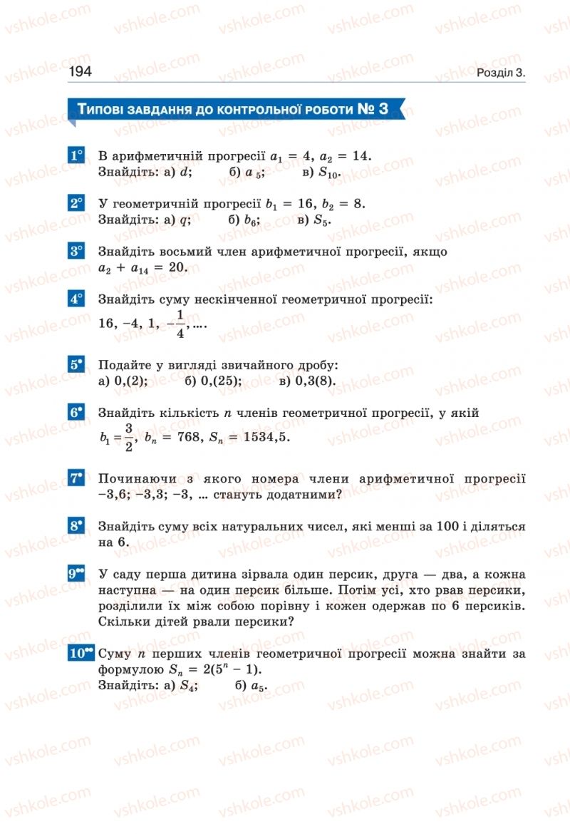 Страница 194 | Підручник Алгебра 9 клас Г.П. Бевз, В.Г. Бевз 2017