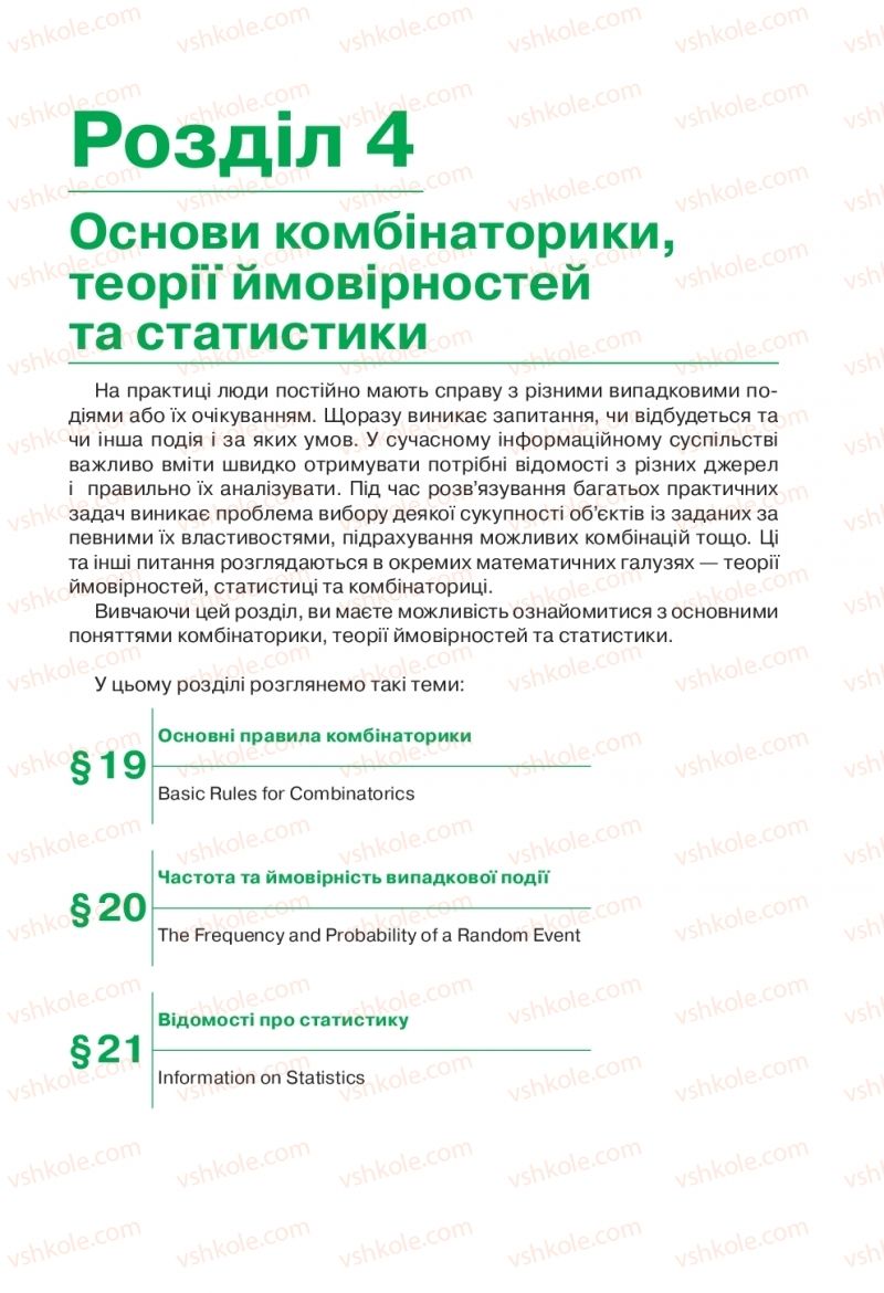 Страница 195 | Підручник Алгебра 9 клас Г.П. Бевз, В.Г. Бевз 2017