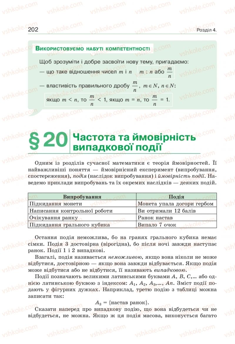 Страница 202 | Підручник Алгебра 9 клас Г.П. Бевз, В.Г. Бевз 2017