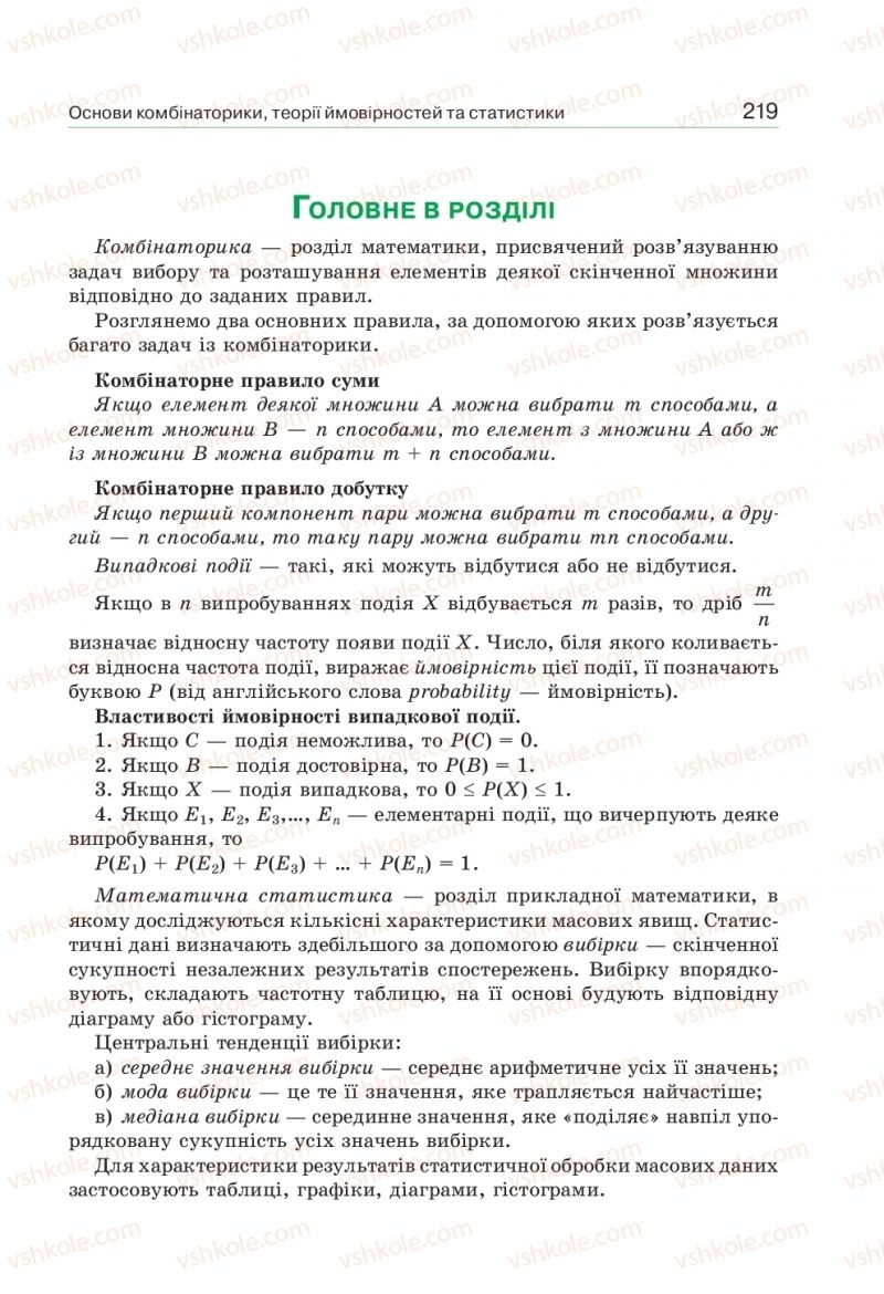 Страница 219 | Підручник Алгебра 9 клас Г.П. Бевз, В.Г. Бевз 2017