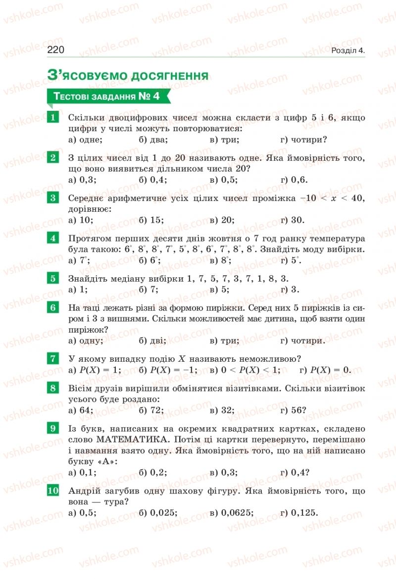 Страница 220 | Підручник Алгебра 9 клас Г.П. Бевз, В.Г. Бевз 2017