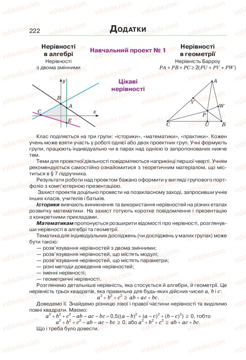 Страница 222 | Підручник Алгебра 9 клас Г.П. Бевз, В.Г. Бевз 2017