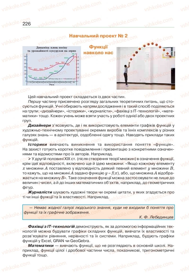 Страница 226 | Підручник Алгебра 9 клас Г.П. Бевз, В.Г. Бевз 2017