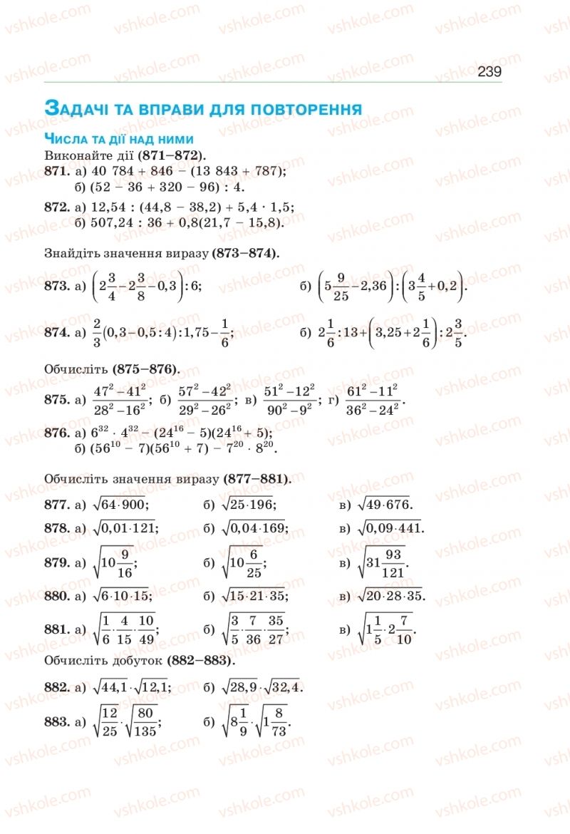 Страница 239 | Підручник Алгебра 9 клас Г.П. Бевз, В.Г. Бевз 2017