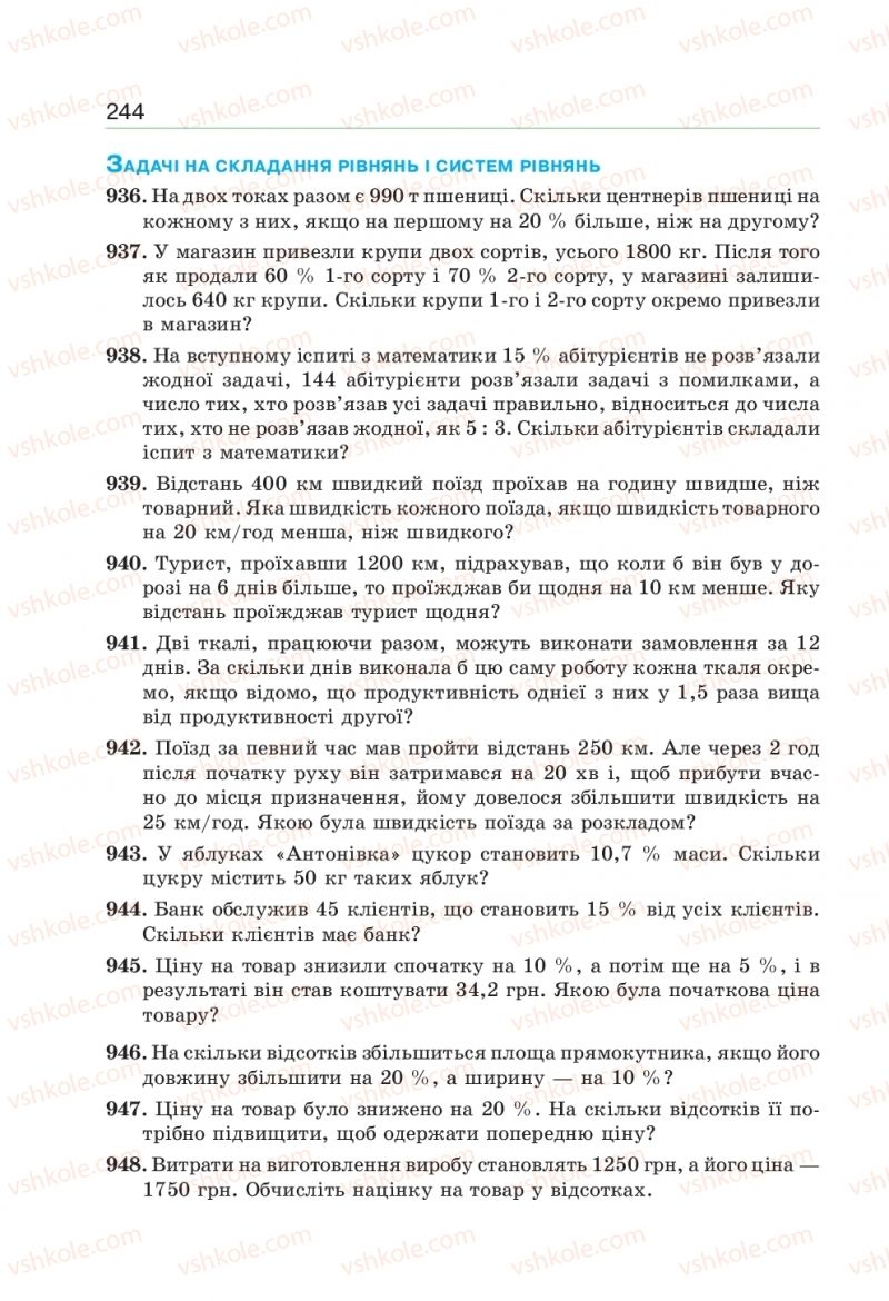 Страница 244 | Підручник Алгебра 9 клас Г.П. Бевз, В.Г. Бевз 2017