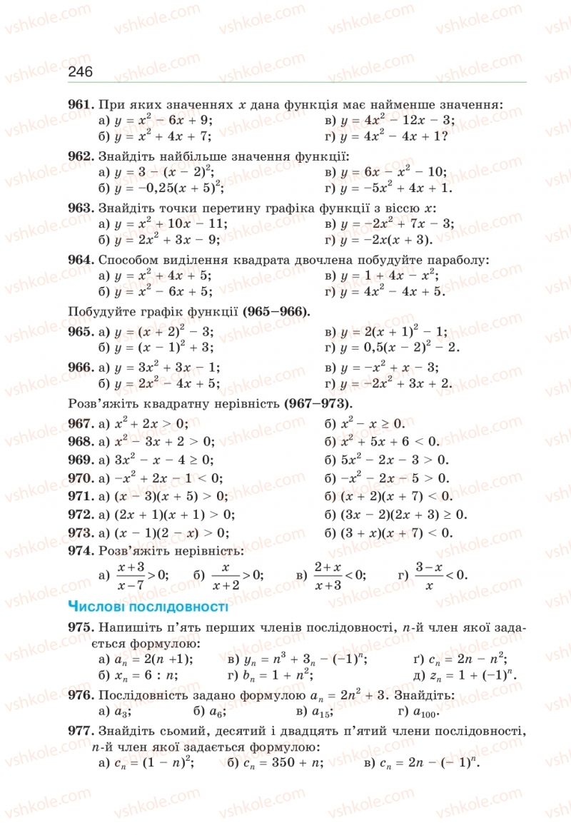 Страница 246 | Підручник Алгебра 9 клас Г.П. Бевз, В.Г. Бевз 2017