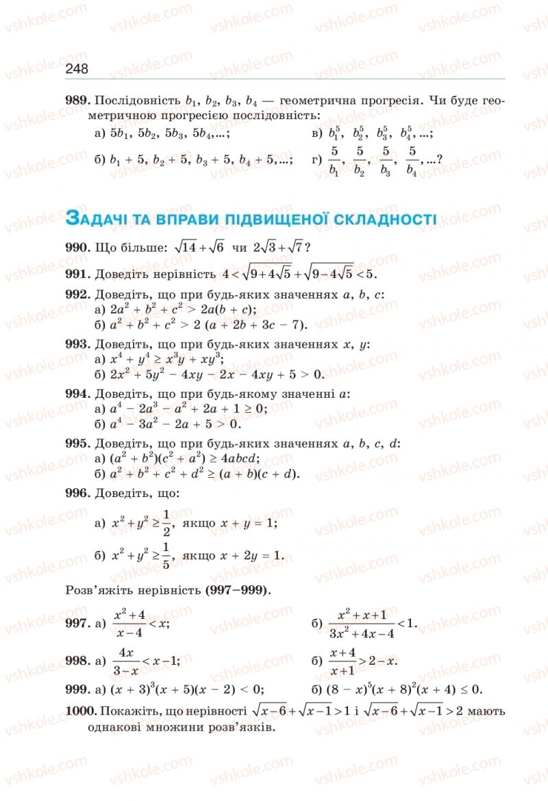 Страница 248 | Підручник Алгебра 9 клас Г.П. Бевз, В.Г. Бевз 2017