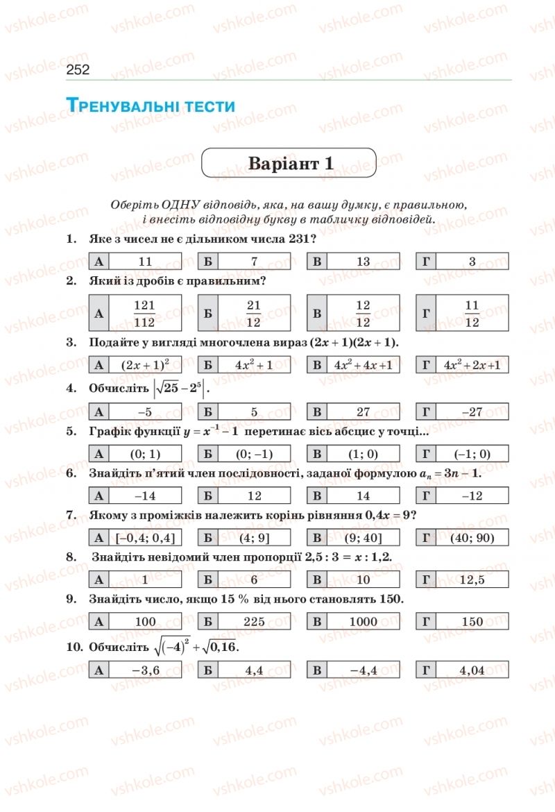 Страница 252 | Підручник Алгебра 9 клас Г.П. Бевз, В.Г. Бевз 2017