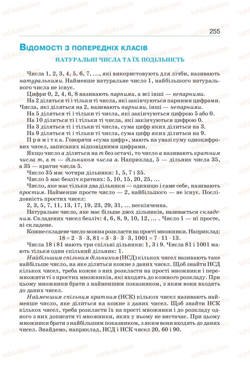 Страница 255 | Підручник Алгебра 9 клас Г.П. Бевз, В.Г. Бевз 2017