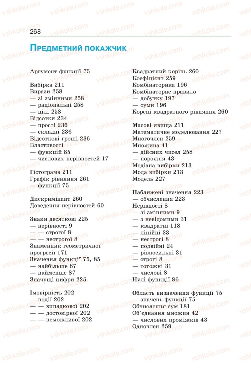 Страница 268 | Підручник Алгебра 9 клас Г.П. Бевз, В.Г. Бевз 2017