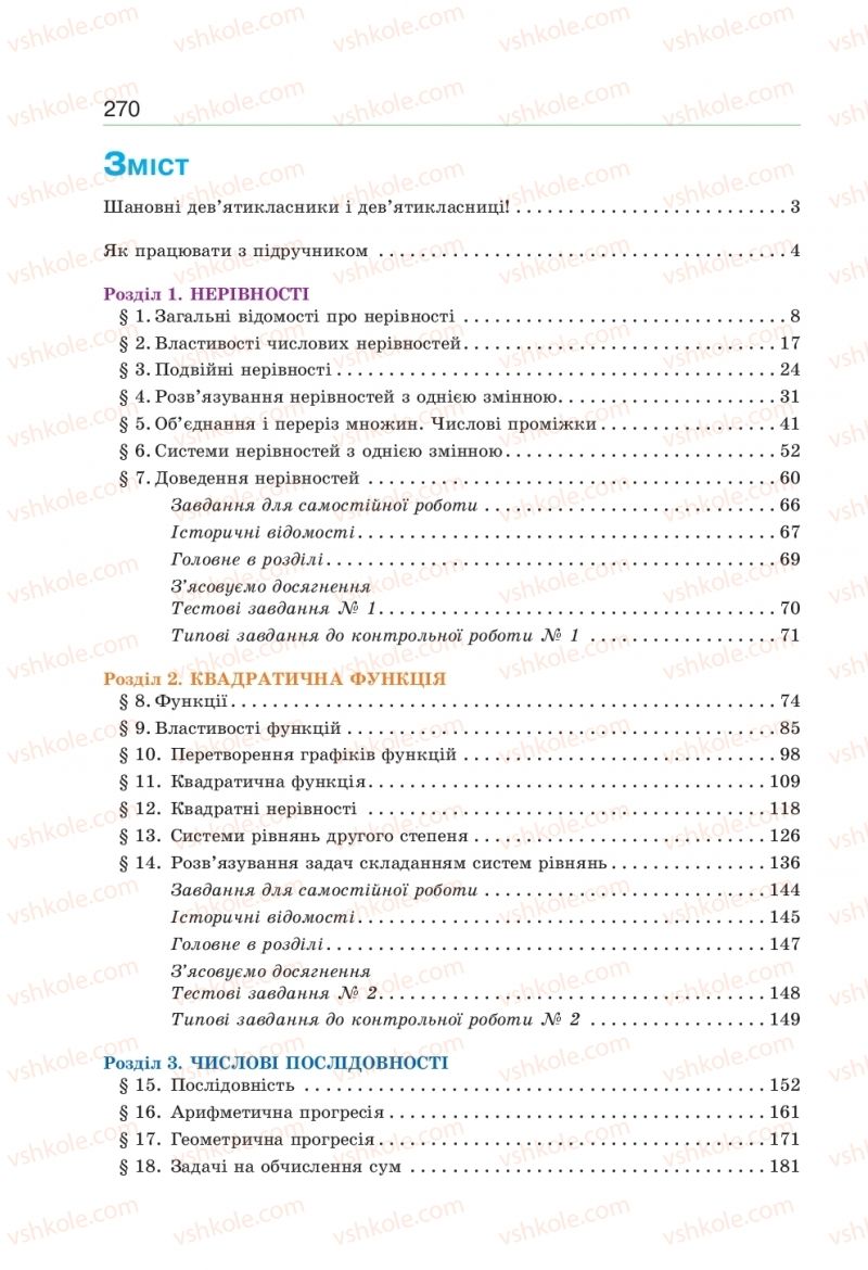 Страница 270 | Підручник Алгебра 9 клас Г.П. Бевз, В.Г. Бевз 2017