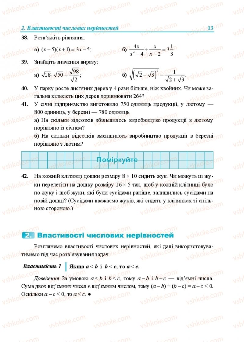 Страница 13 | Підручник Алгебра 9 клас В.Р. Кравчук, Г.М. Янченко, М.В. Підручна 2017