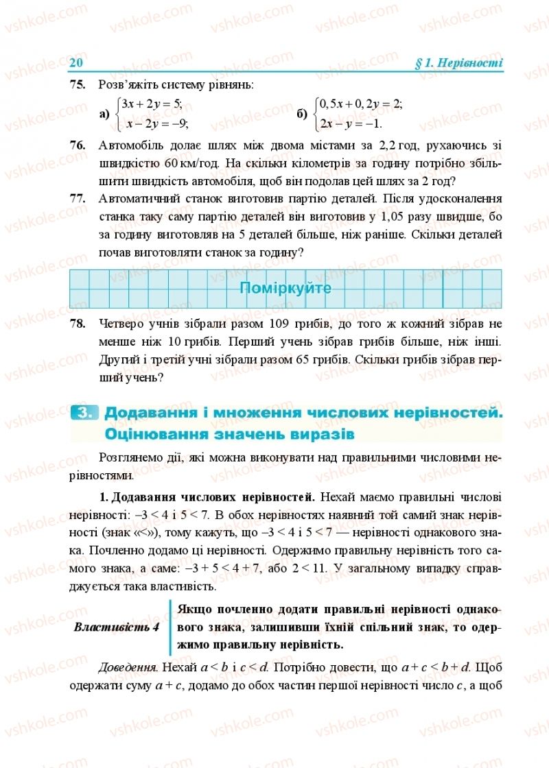 Страница 20 | Підручник Алгебра 9 клас В.Р. Кравчук, Г.М. Янченко, М.В. Підручна 2017