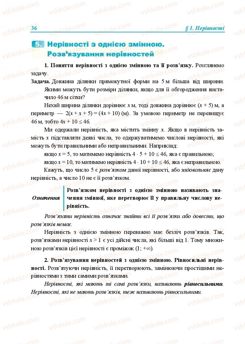 Страница 36 | Підручник Алгебра 9 клас В.Р. Кравчук, Г.М. Янченко, М.В. Підручна 2017