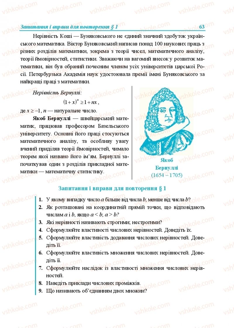 Страница 63 | Підручник Алгебра 9 клас В.Р. Кравчук, Г.М. Янченко, М.В. Підручна 2017