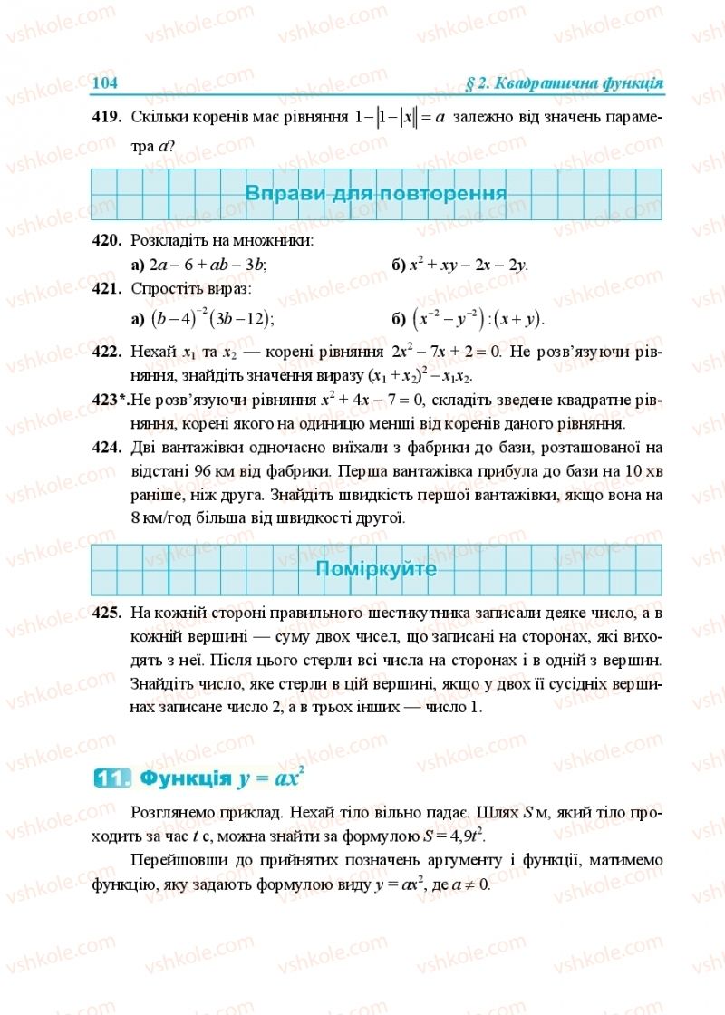 Страница 104 | Підручник Алгебра 9 клас В.Р. Кравчук, Г.М. Янченко, М.В. Підручна 2017