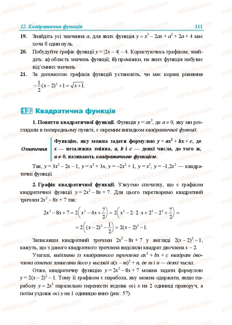 Страница 111 | Підручник Алгебра 9 клас В.Р. Кравчук, Г.М. Янченко, М.В. Підручна 2017